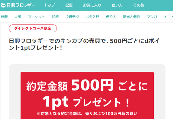 日興フロッギー