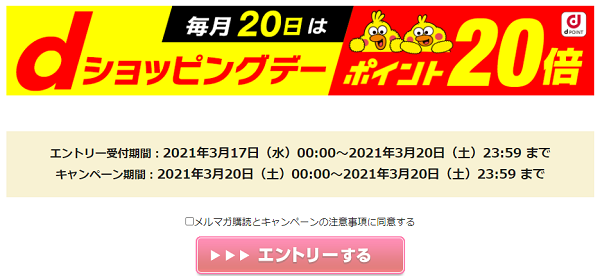 dショッピングデー ポイント20倍キャンペーン - dショッピング