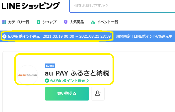 au PAY ふるさと納税｜LINEショッピング