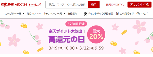 Rebates（リーベイツ）｜ふるさと納税