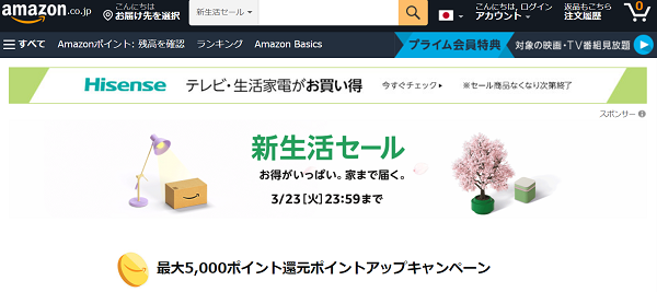 キャンペーン期間中のお買い物でポイントプレゼント｜Amazon.co.jp