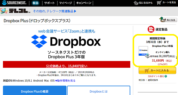 Dropbox Plus 3年版｜ソースネクスト