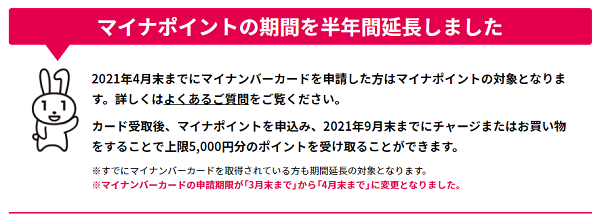 マイナポイントとは？ | マイナポイント事業