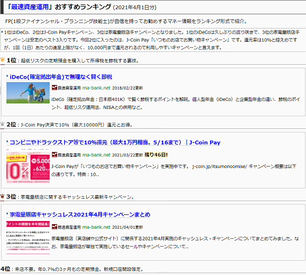 資産運用お勧めベスト10