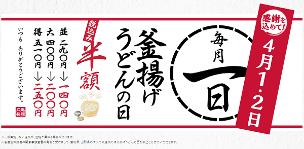釜揚げうどん ｜ 讃岐釜揚げうどん 丸亀製麺