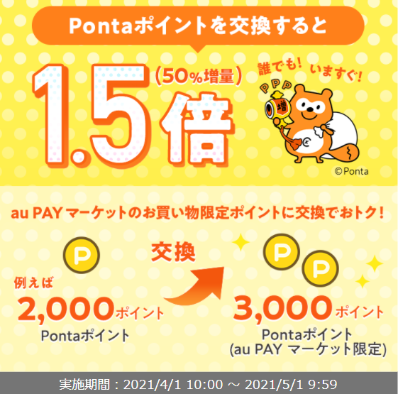 お得なポイント交換所｜au PAY マーケット－通販サイト
