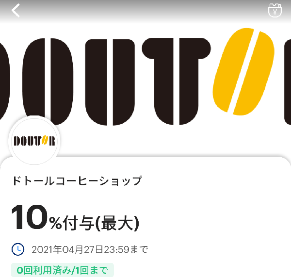 ドトールコーヒーショップのPayPayクーポン｜PayPay