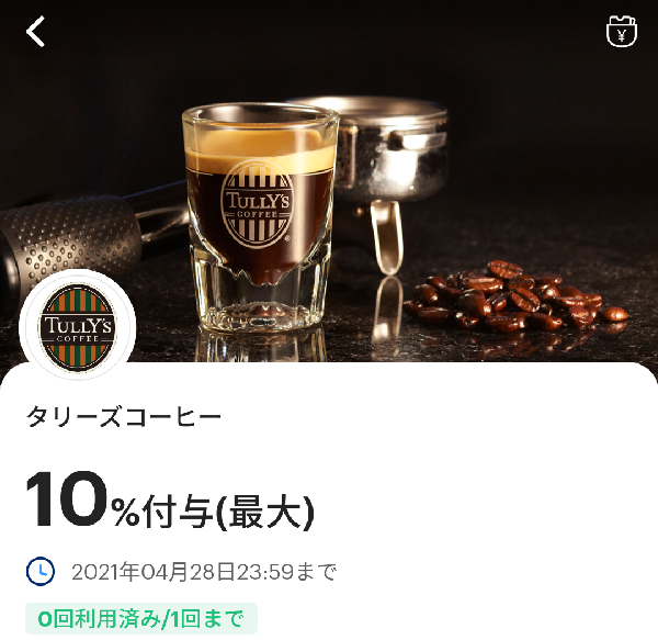 タリーズコーヒーのPayPayクーポン｜PayPay