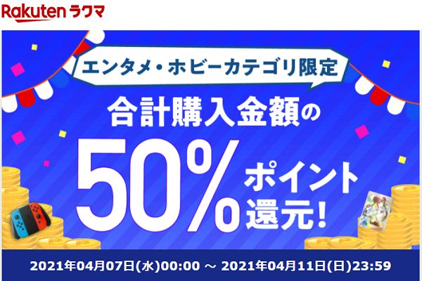 【楽天ラクマ】エンタメDays!