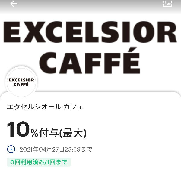 エクセルシオール カフェのPayPayクーポン｜PayPay