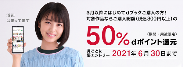 新規ご購入キャンペーン｜dブック