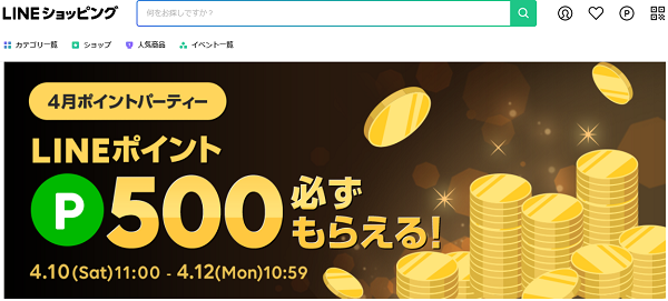 4月ポイントパーティー｜LINEショッピング
