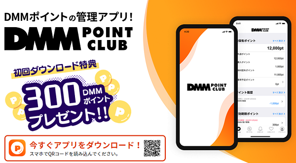 DMM PointClub | DMMポイントの管理アプリ！