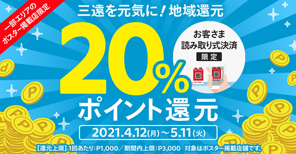 【4/12~5/11】三遠を元気に！地域還元 | メルカリびより【公式サイト】