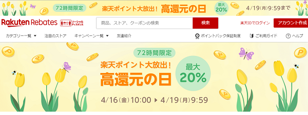 Rebates（リーベイツ）｜ふるさと納税