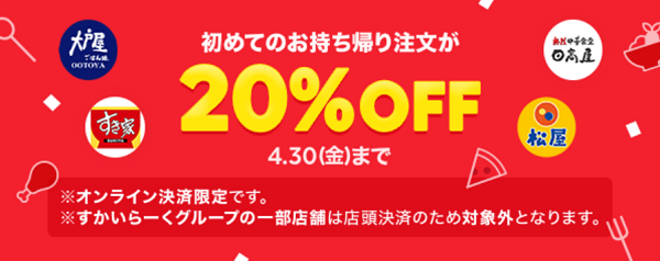 【はじめての方限定】20％OFFクーポン｜LINEポケオ