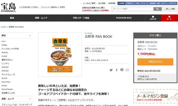 吉野家 FAN BOOK│宝島社の公式WEBサイト　宝島チャンネル