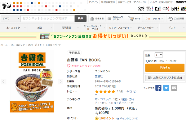 吉野家 FAN BOOK． 通販｜セブンネットショッピング