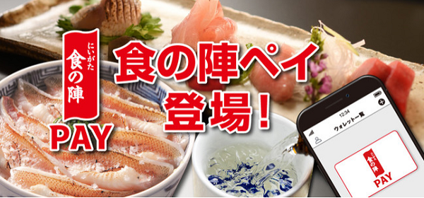 【新潟市の観光をキャッシュレスで楽しめる】デジタル地域通貨として、オリジナル電子マネー発行プラットフォーム「ポケペイ」のシステムを採用し「食の陣ペイ」の利用が開始されました。｜株式会社ポケットチェンジのプレスリリース