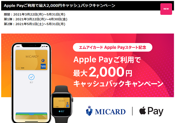 Apple Payご利用で最大2,000円キャッシュバックキャンペーン｜クレジットカードは三越伊勢丹グループのエムアイカード