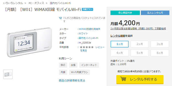 ［月額］［W01］WiMAX回線 モバイルWi-Fi | DMM いろいろレンタル