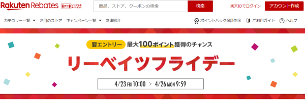 Rebates（リーベイツ）｜ふるさと納税