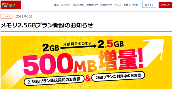 2021.04.08 メモリ2.5GBプラン新設のお知らせ | お名前.com デスクトップクラウド