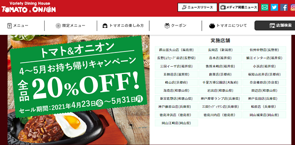 テイクアウト｜トマトアンドオニオン