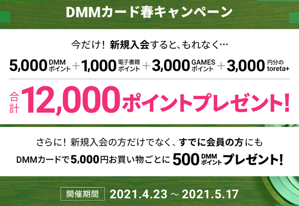 DMMカード - いつでも4%還元「DMMカード」お申し込みページ