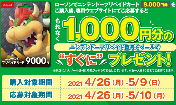  | ニンテンドープリペイドカードキャンペーン！