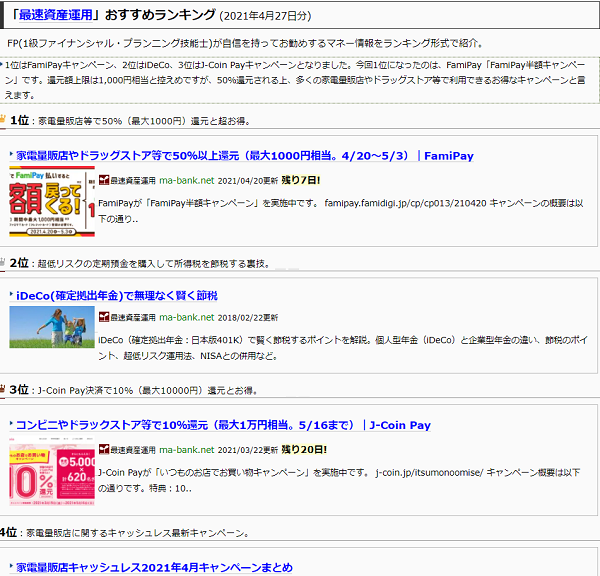 資産運用お勧めベスト10