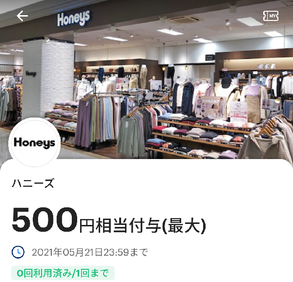 ハニーズのPayPayクーポン｜PayPay