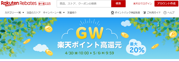 Rebates（リーベイツ）｜ふるさと納税