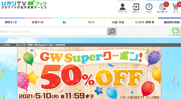 【エントリー不要】GW Superクーポン！50%OFF | ひかりTVブック
