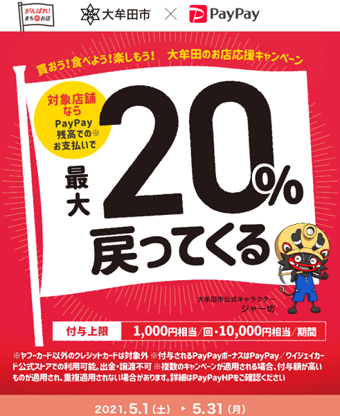 買おう！食べよう！楽しもう！　大牟田のお店応援キャンペーン｜PayPay