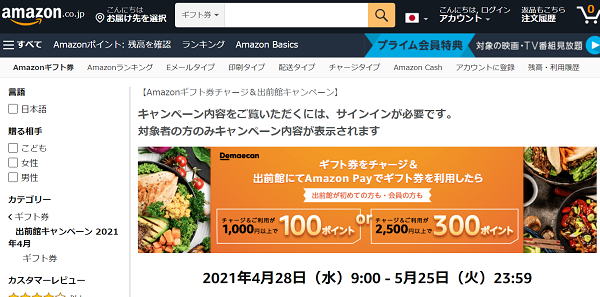 【出前館】Amazonギフト券をチャージして決済でポイント還元キャンペーン