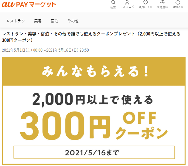 キャンペーン | au PAY マーケット