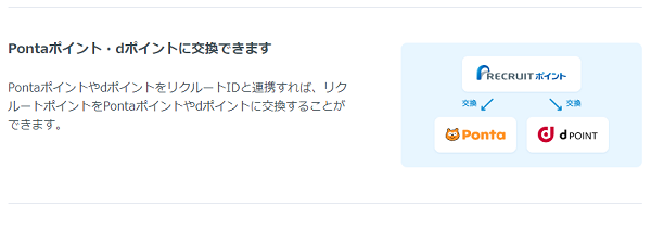 いよいよ5/24から！いつものリクルートのサービスでdポイントがたまる・つかえる！ | リクルートID・ポイント公式サイト