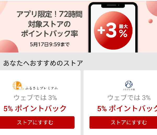 Rebates（リーベイツ）｜ふるさと納税