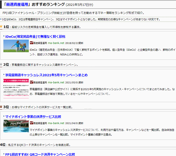 資産運用お勧めベスト10