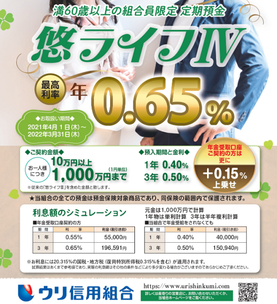 ウリ信用組合 悠ライフⅣ