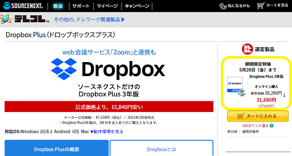 Dropbox Plus 3年版｜ソースネクスト