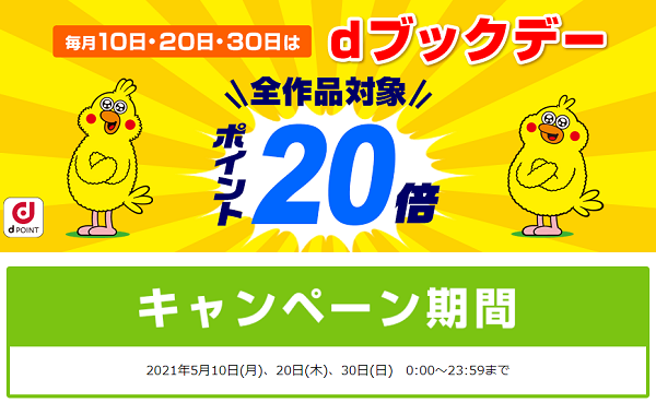 dブックデー キャンペーン | dブック