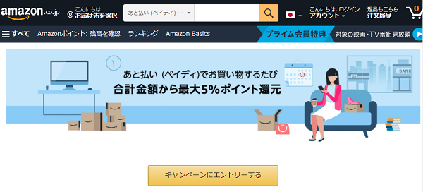 Amazon.co.jp:あと払い (ペイディ) ポイント還元キャンペーン