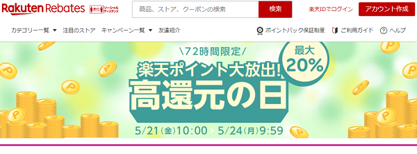 Rebates（リーベイツ）｜ふるさと納税