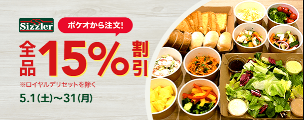 【期間限定】シズラーの商品が全品15％割引｜LINEポケオ