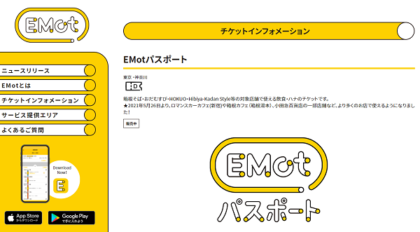 EMotパスポート | EMot