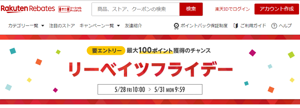 Rebates（リーベイツ）｜ふるさと納税