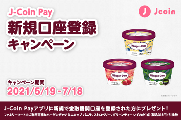 新規口座登録キャンペーン｜J-Coin Pay