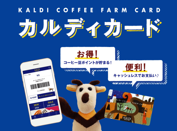 カルディカード